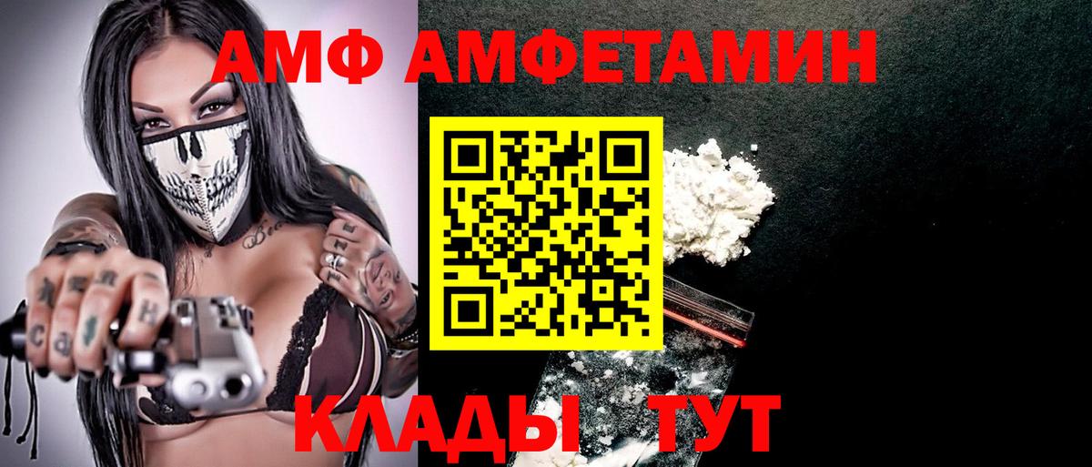 АМФ VHQ Благовещенск