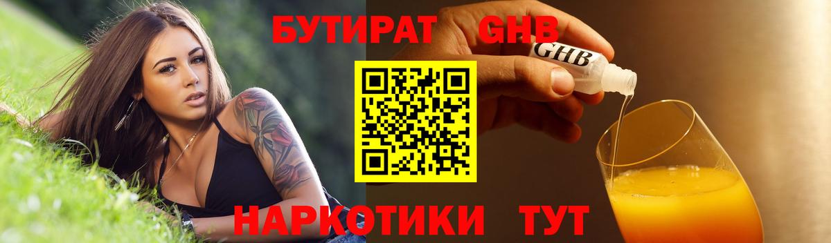 БУТИРАТ  Бутират BDO  Вход с VPN  Благовещенск 