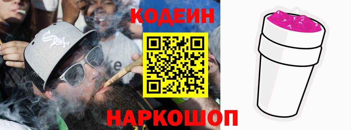 Кодеиновый сироп Lean напиток Lean (лин) Благовещенск