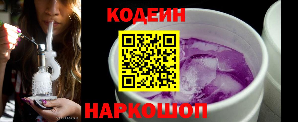 Codein напиток Lean (лин)  Вход с VPN  Благовещенск  Codein напиток Lean (лин) 