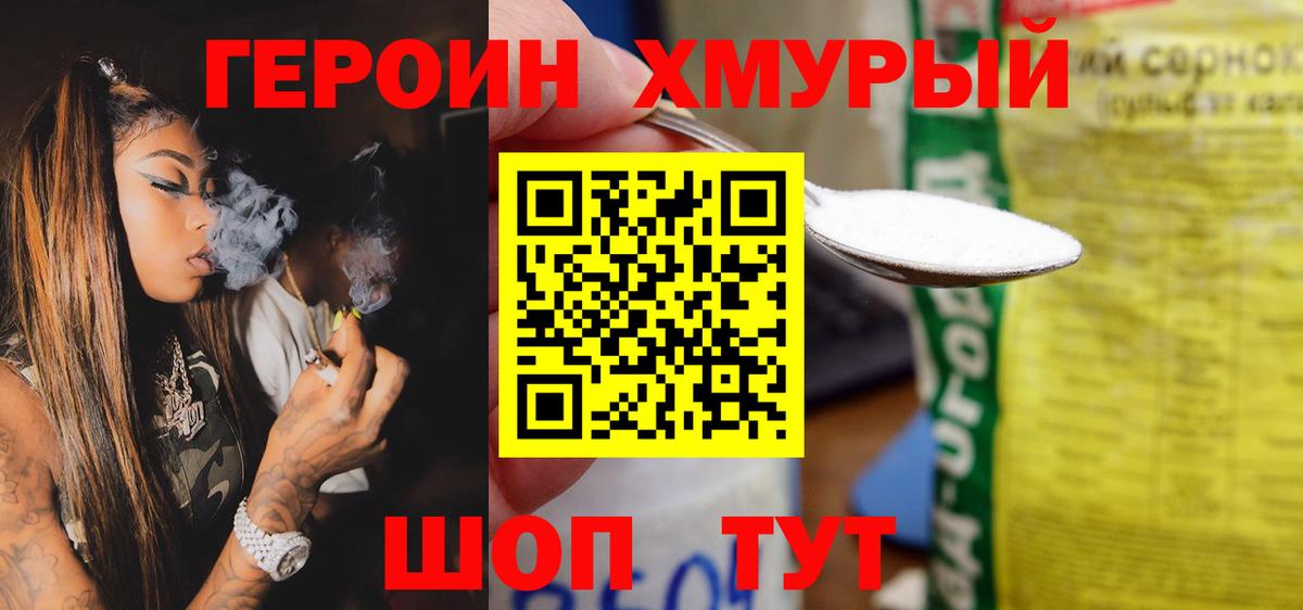 ГЕРОИН гречка  Вход с VPN  Благовещенск 