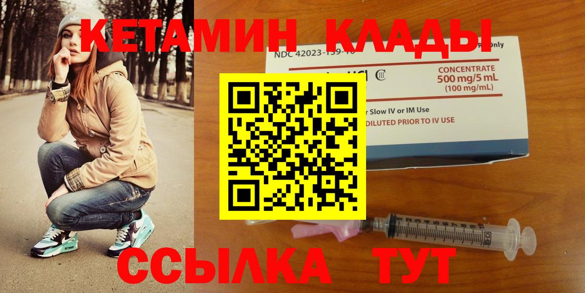 КЕТАМИН VHQ  Вход с VPN  КЕТАМИН VHQ  Благовещенск 