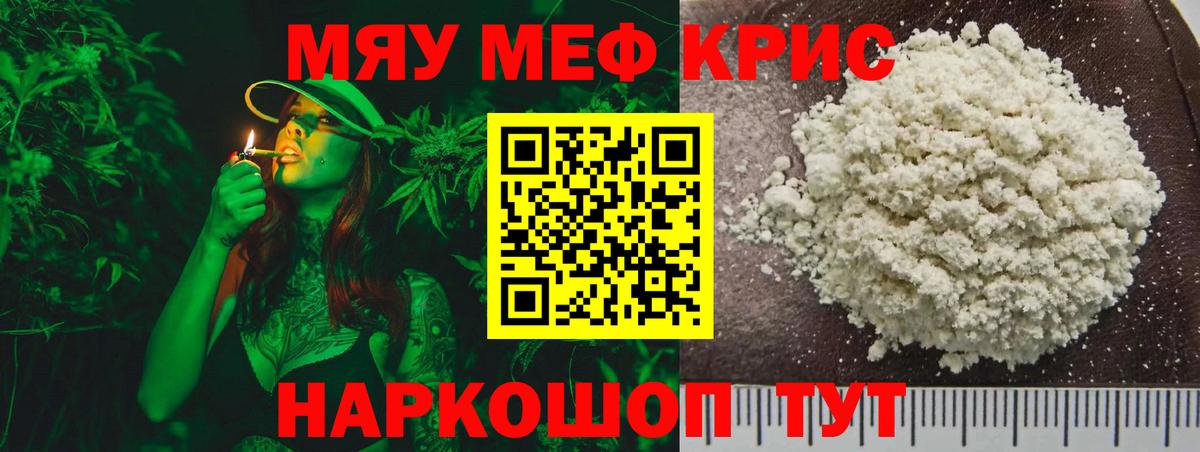 Меф  Вход с VPN  Благовещенск  Мефедрон  МЕФ мука 