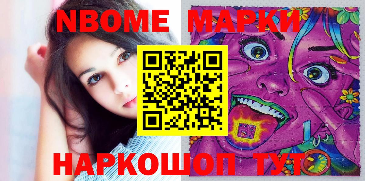 Наркотические марки 1500мкг Благовещенск
